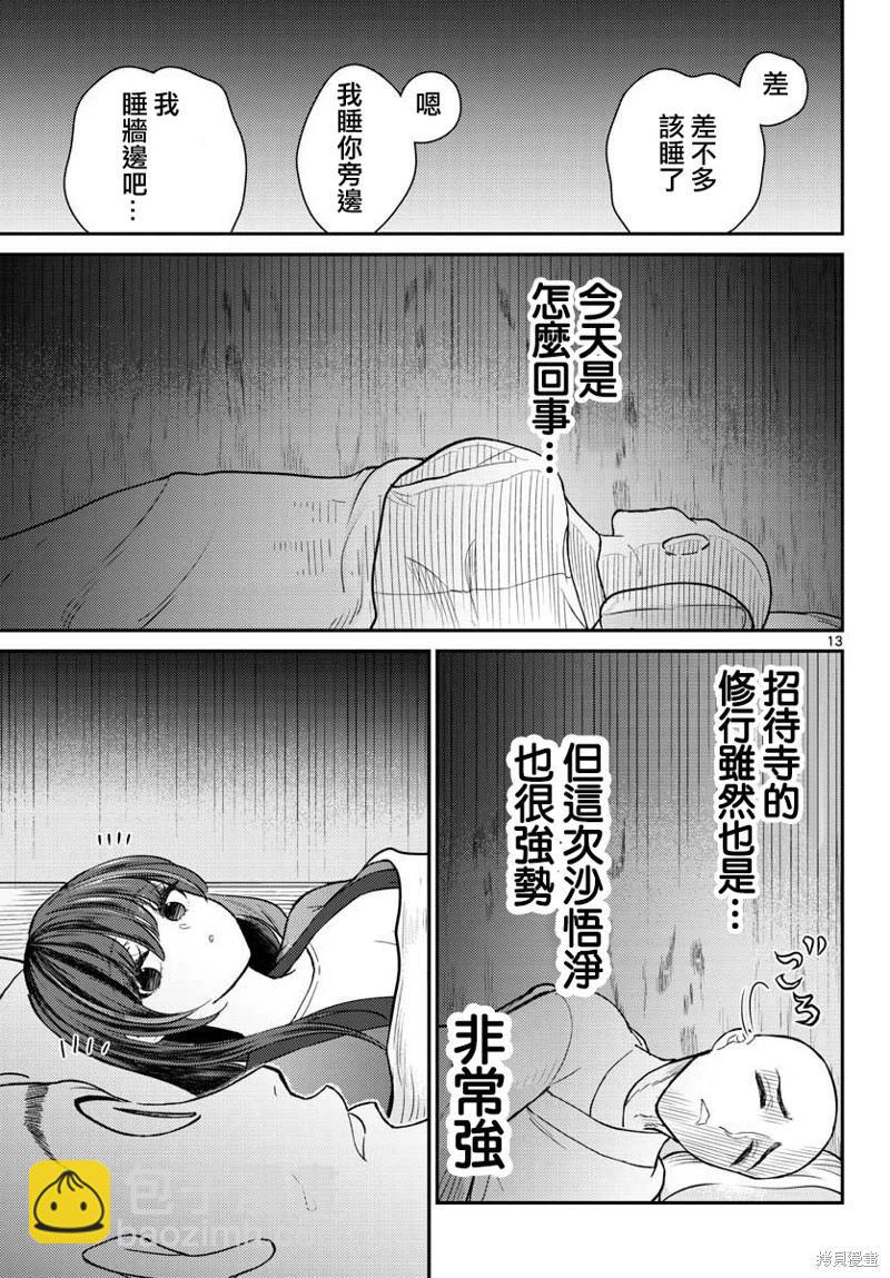《烦恼西游记》第44话 第13页