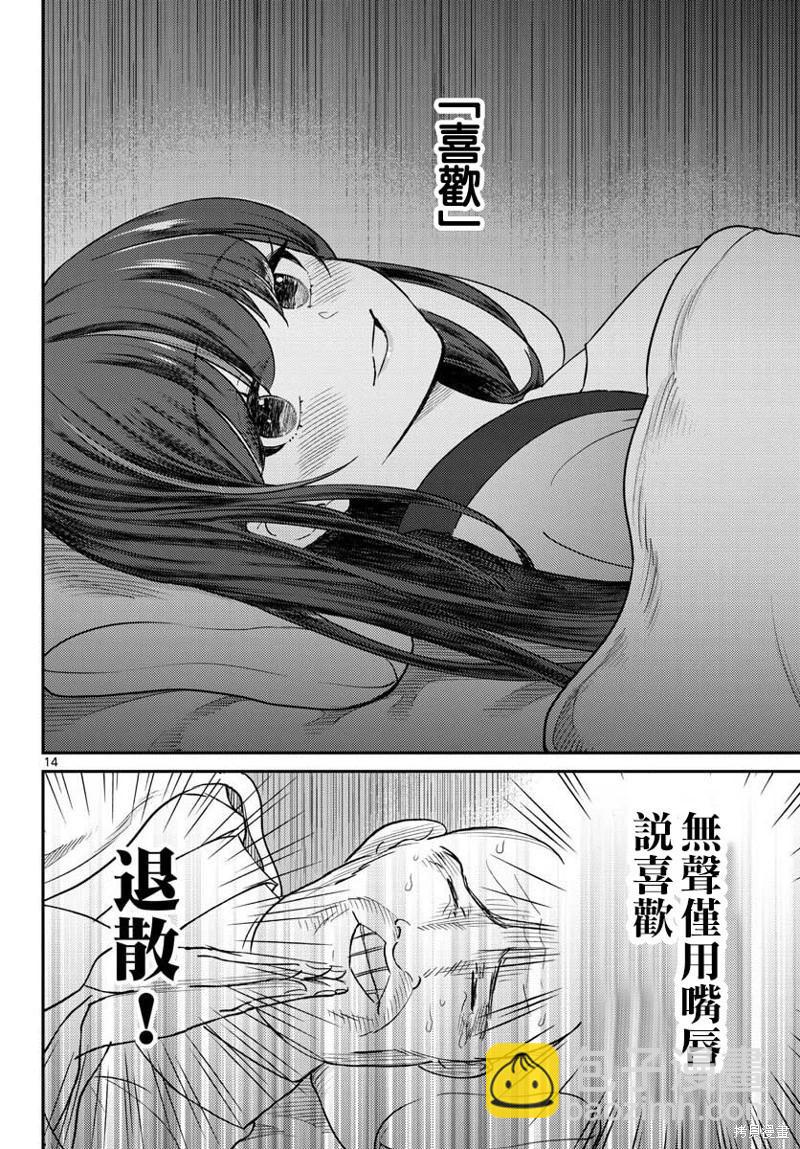 《烦恼西游记》第44话 第14页