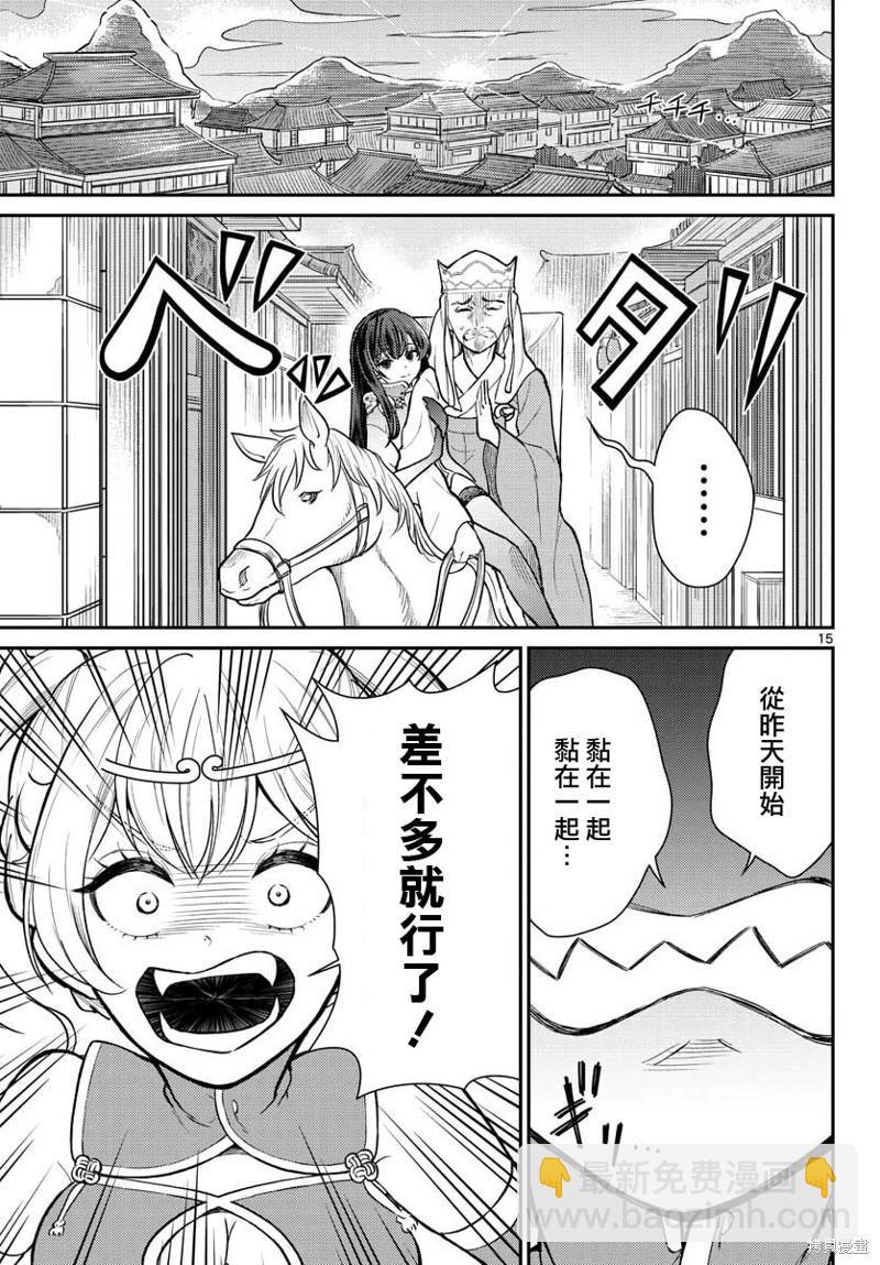 《烦恼西游记》第44话 第15页