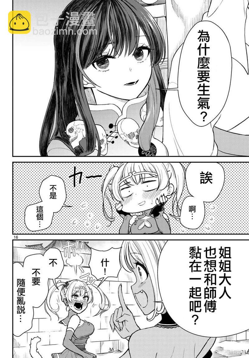 《烦恼西游记》第44话 第16页