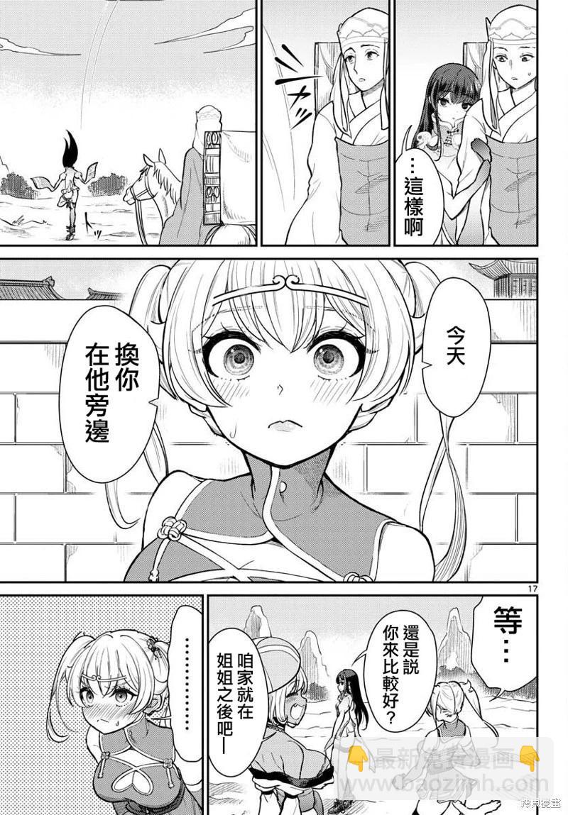《烦恼西游记》第44话 第17页
