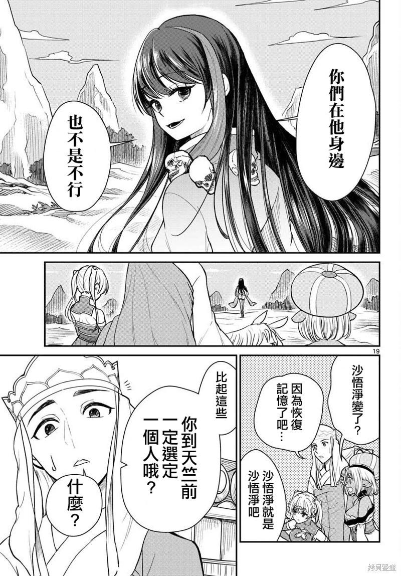 《烦恼西游记》第44话 第19页