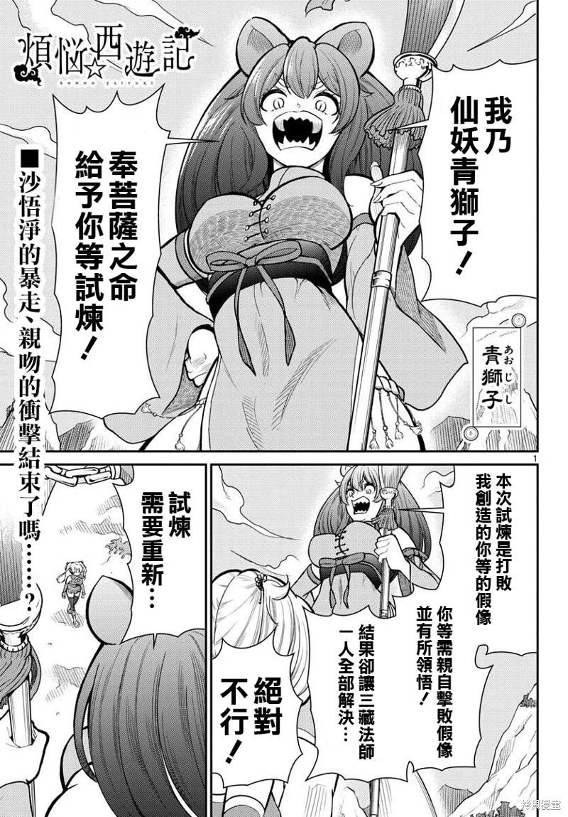 《烦恼西游记》第44话 第1页