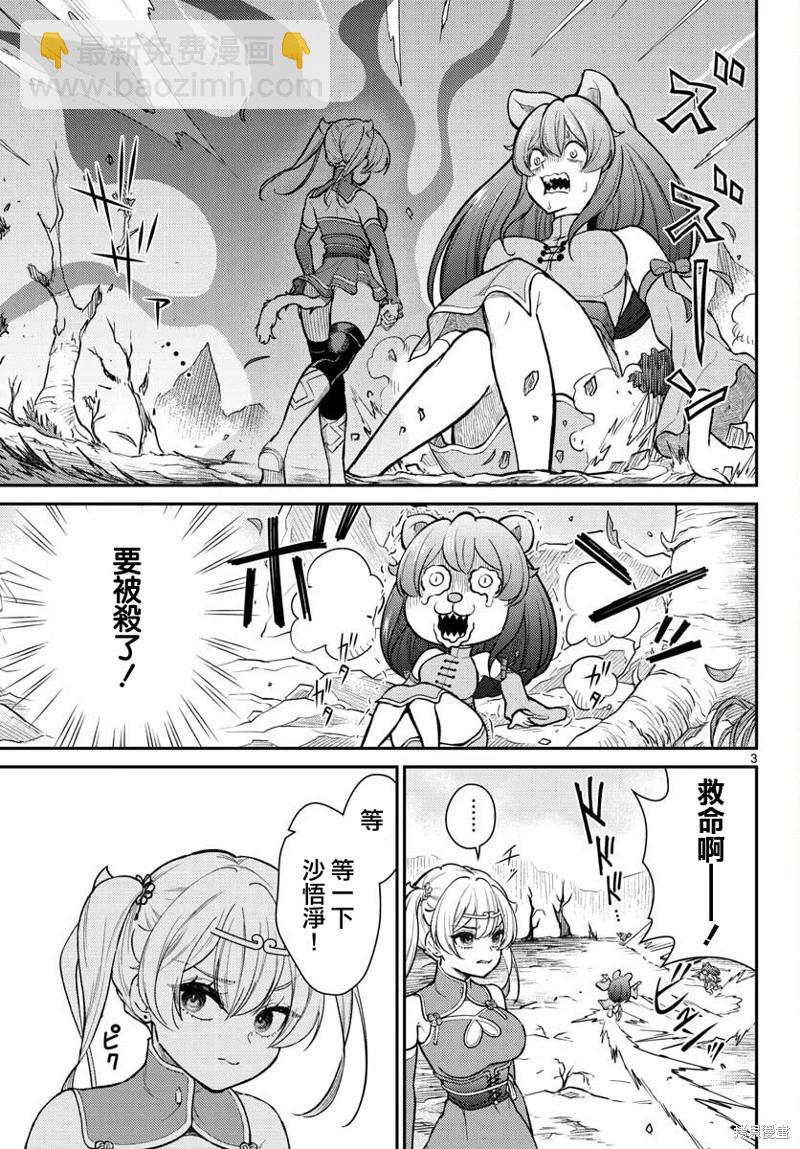 《烦恼西游记》第44话 第3页