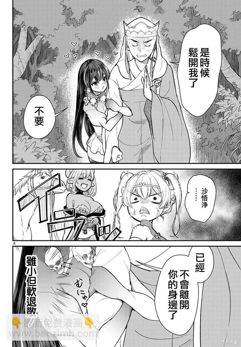 《烦恼西游记》第44话 第4页