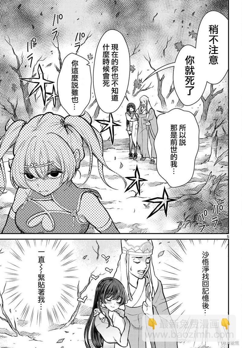 《烦恼西游记》第44话 第5页