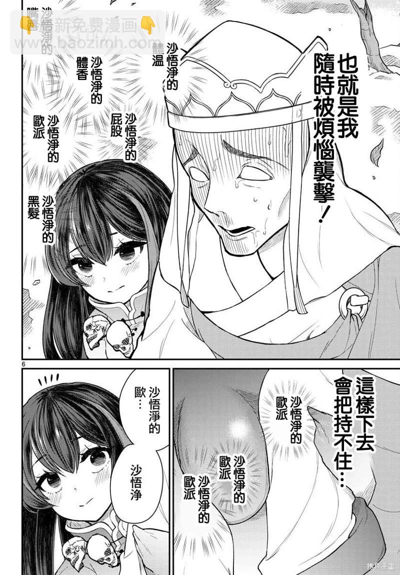 《烦恼西游记》第44话 第6页