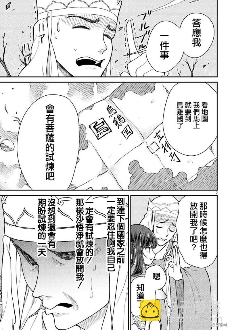《烦恼西游记》第44话 第7页