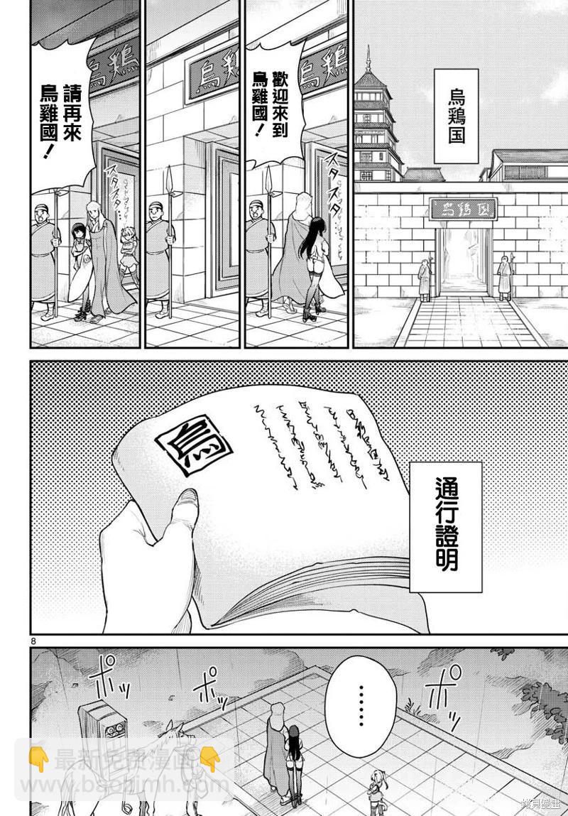 《烦恼西游记》第44话 第8页