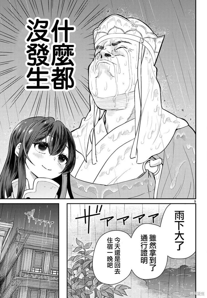 《烦恼西游记》第44话 第9页