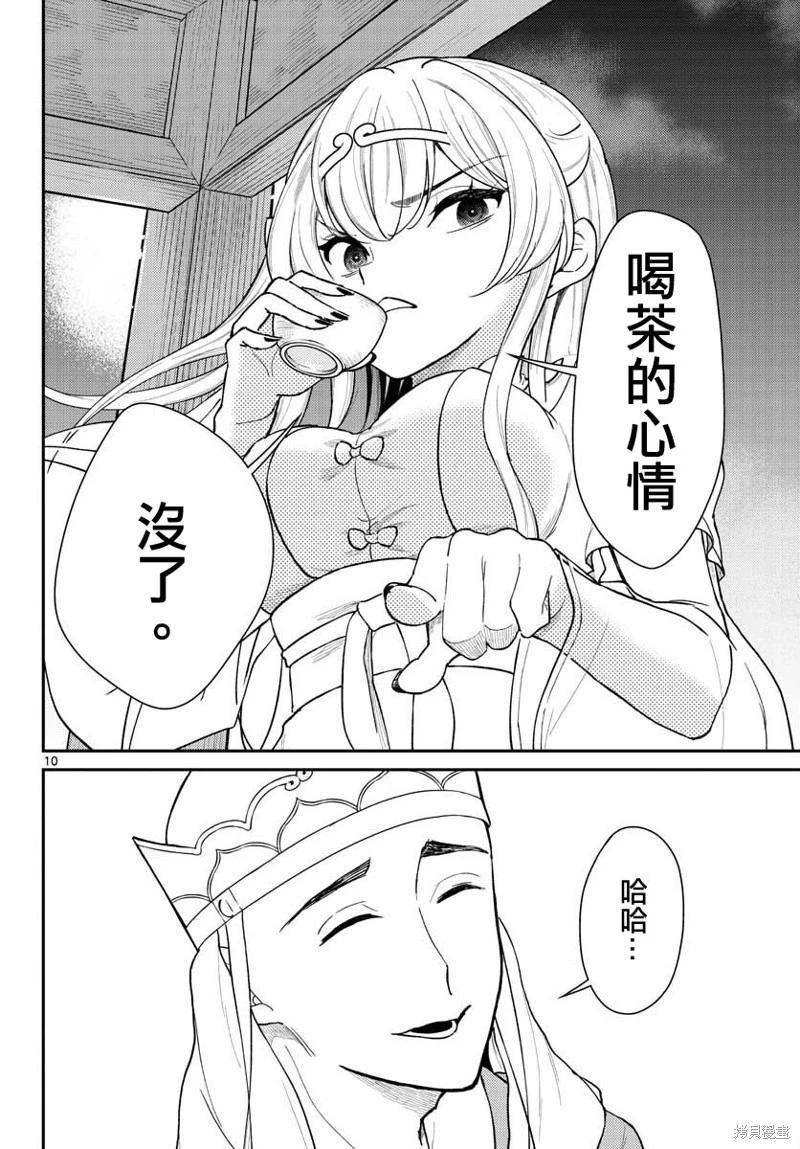 《烦恼西游记》第41话 第10页