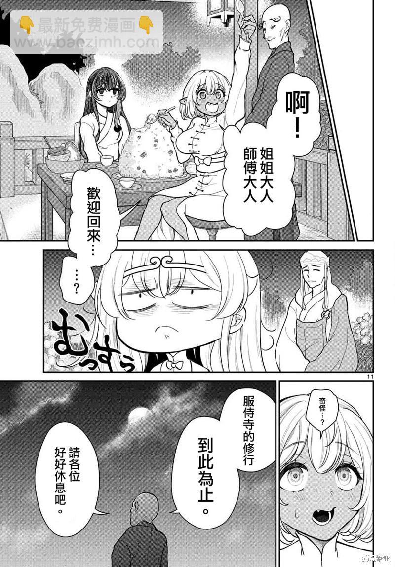 《烦恼西游记》第41话 第11页