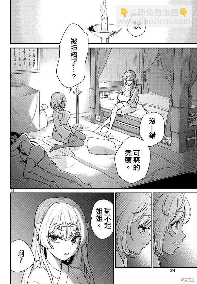 《烦恼西游记》第41话 第12页