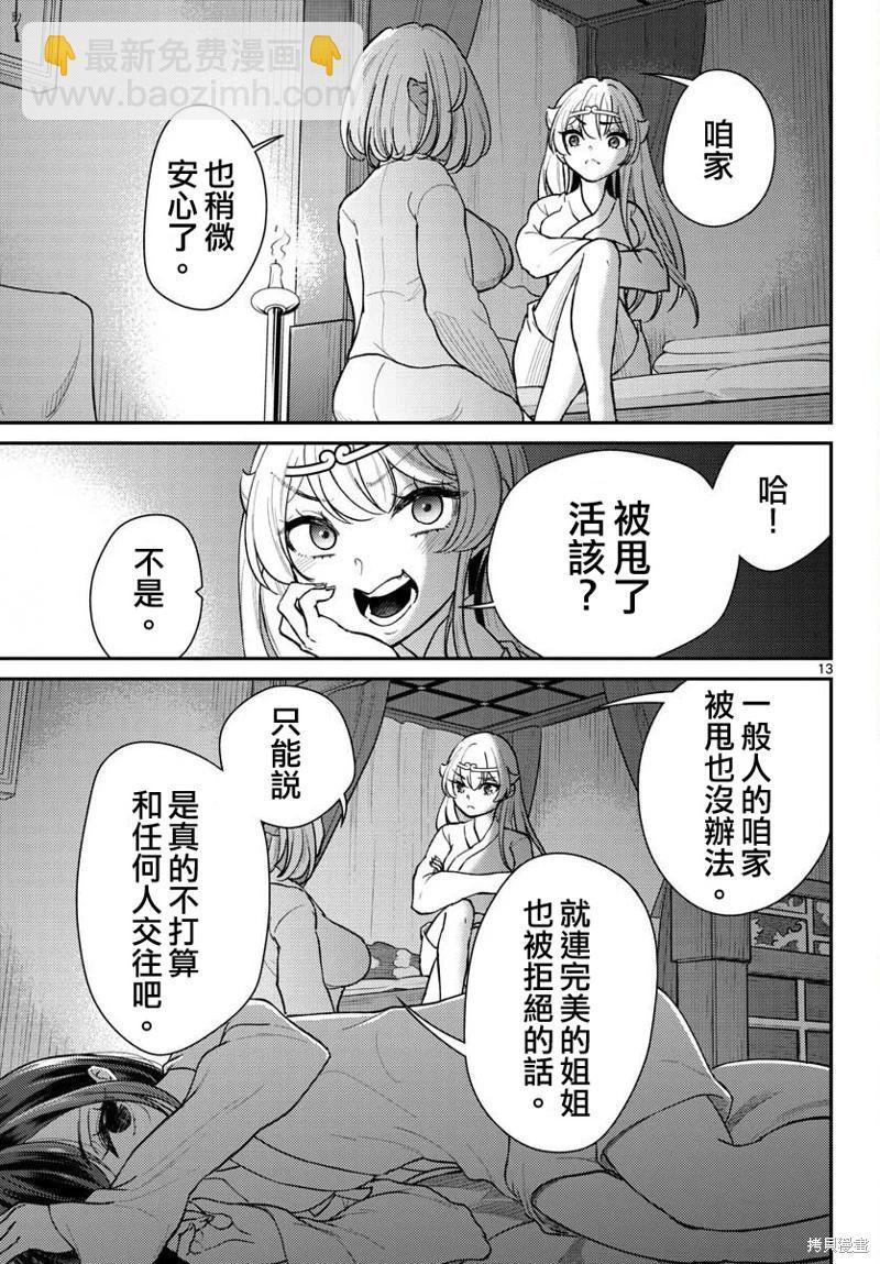 《烦恼西游记》第41话 第13页
