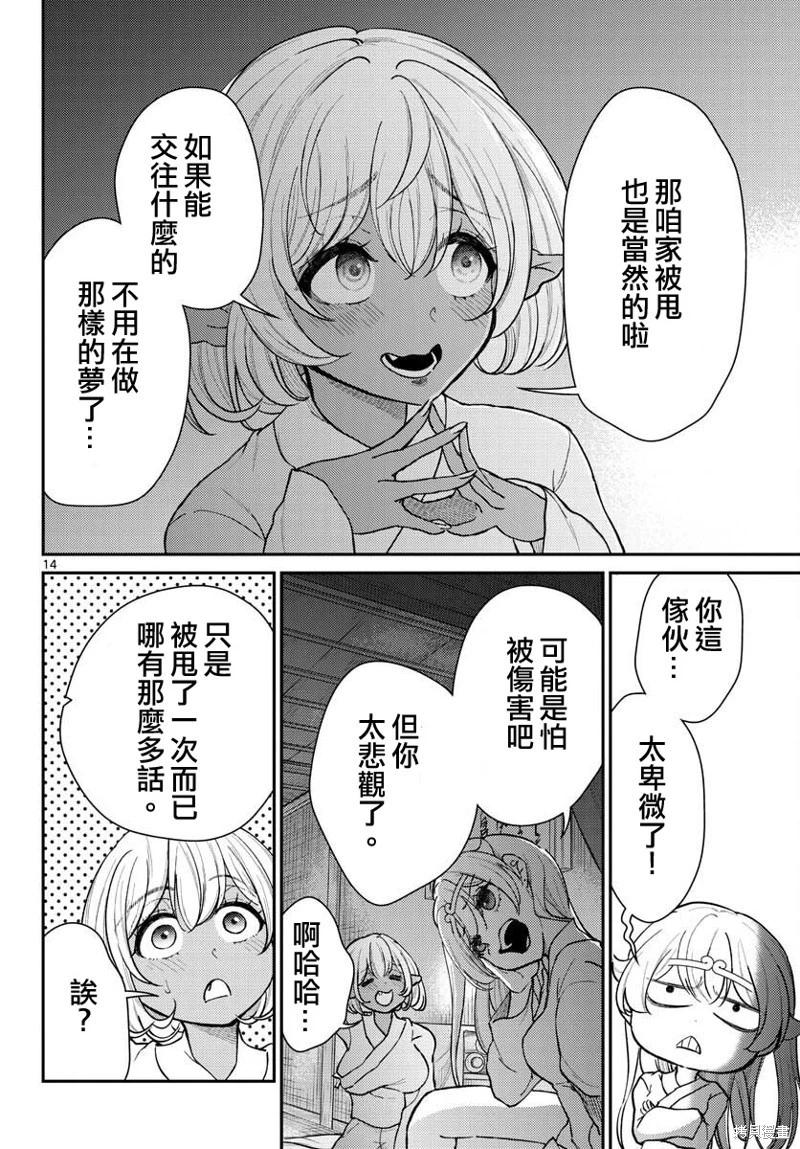 《烦恼西游记》第41话 第14页
