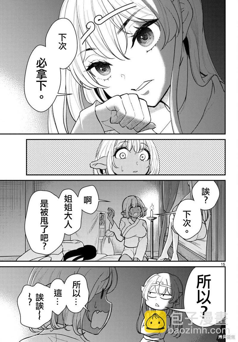 《烦恼西游记》第41话 第15页