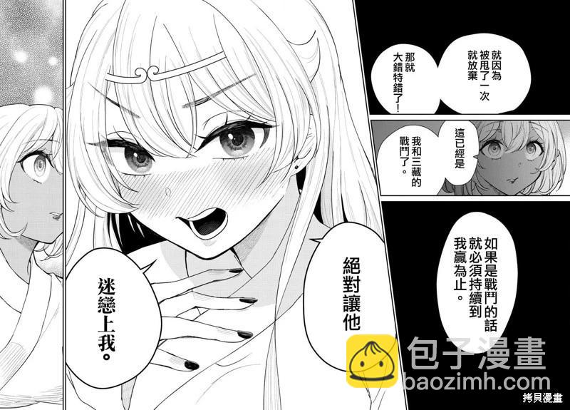 《烦恼西游记》第41话 第16页