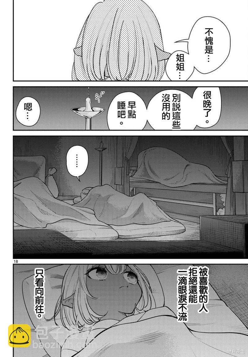 《烦恼西游记》第41话 第17页