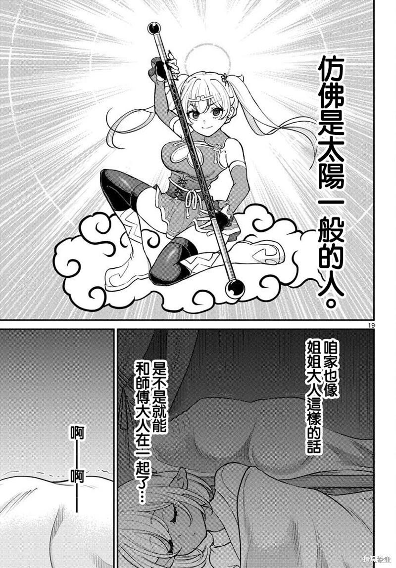《烦恼西游记》第41话 第18页