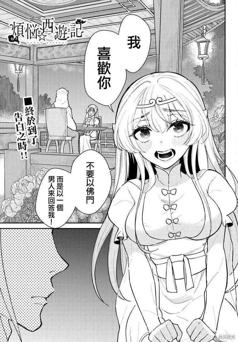 《烦恼西游记》第41话 第1页