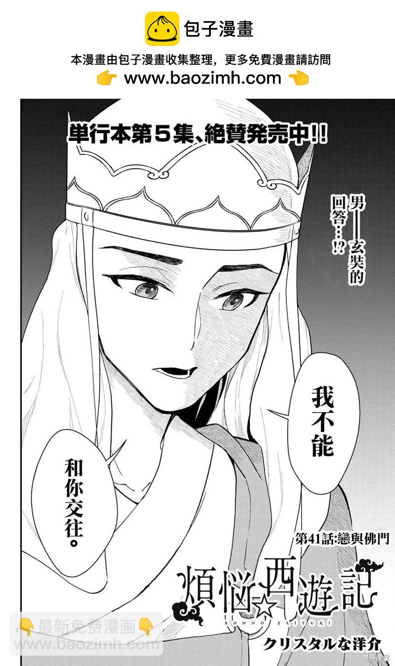 《烦恼西游记》第41话 第2页