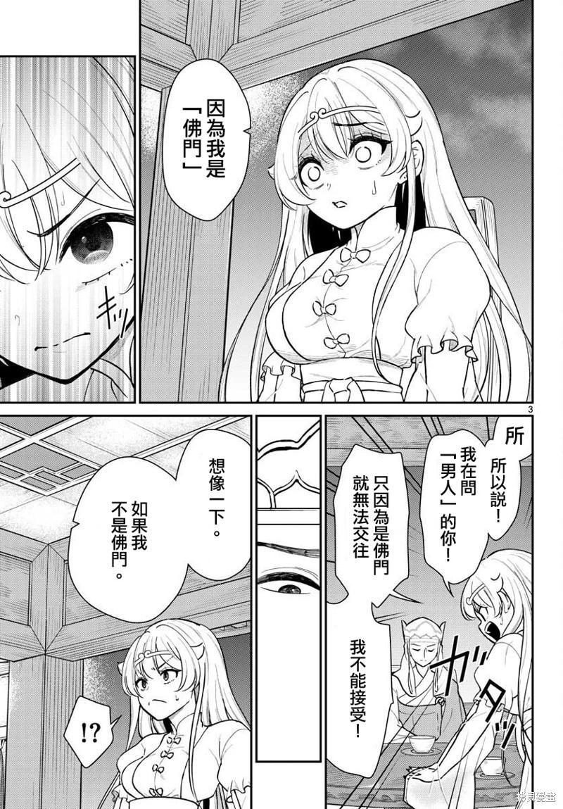 《烦恼西游记》第41话 第3页