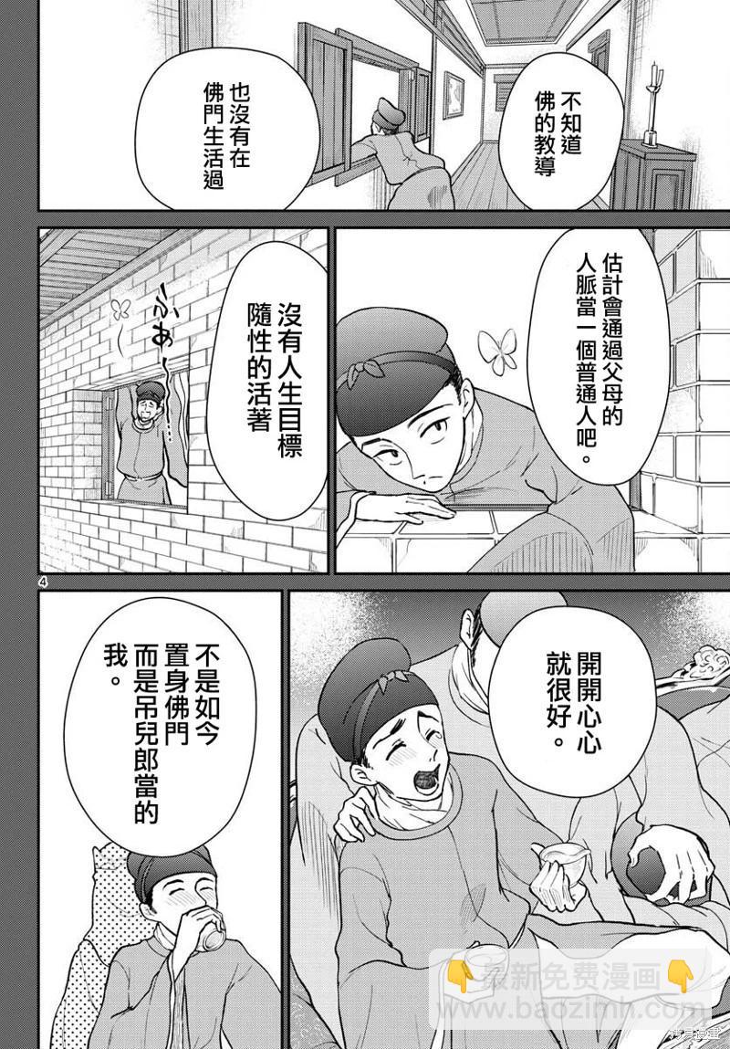 《烦恼西游记》第41话 第4页