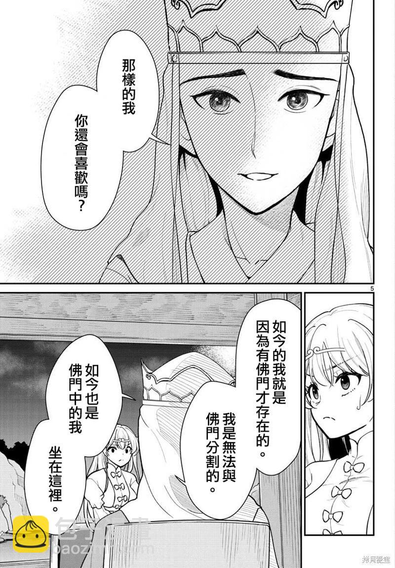 《烦恼西游记》第41话 第5页