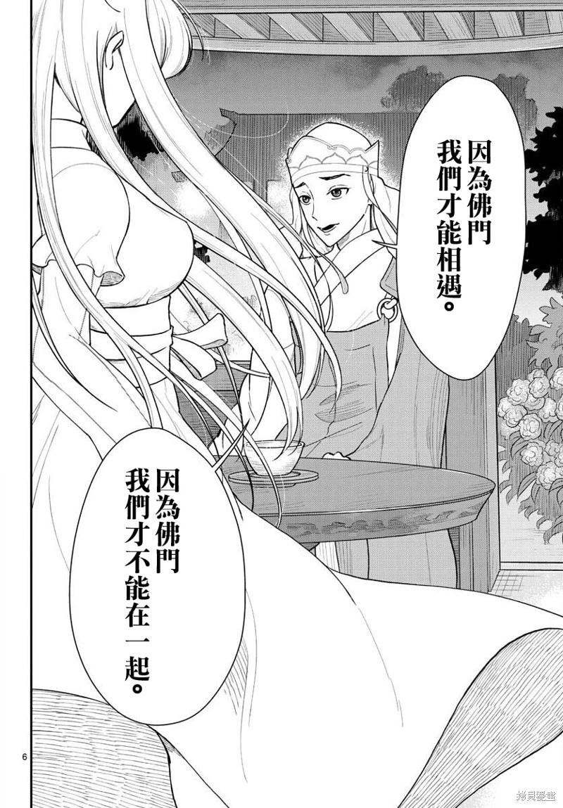 《烦恼西游记》第41话 第6页
