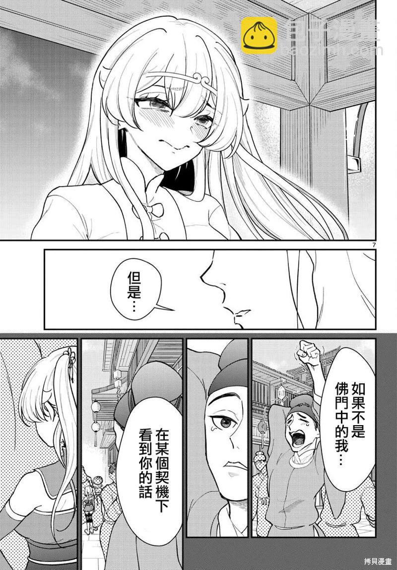 《烦恼西游记》第41话 第7页