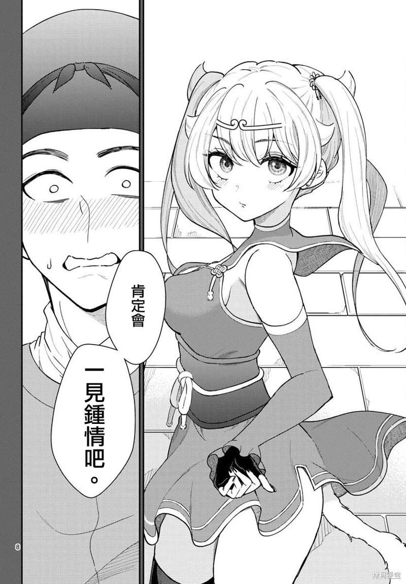 《烦恼西游记》第41话 第8页