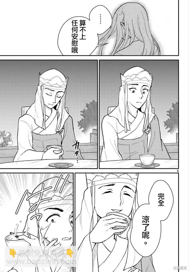《烦恼西游记》第41话 第9页