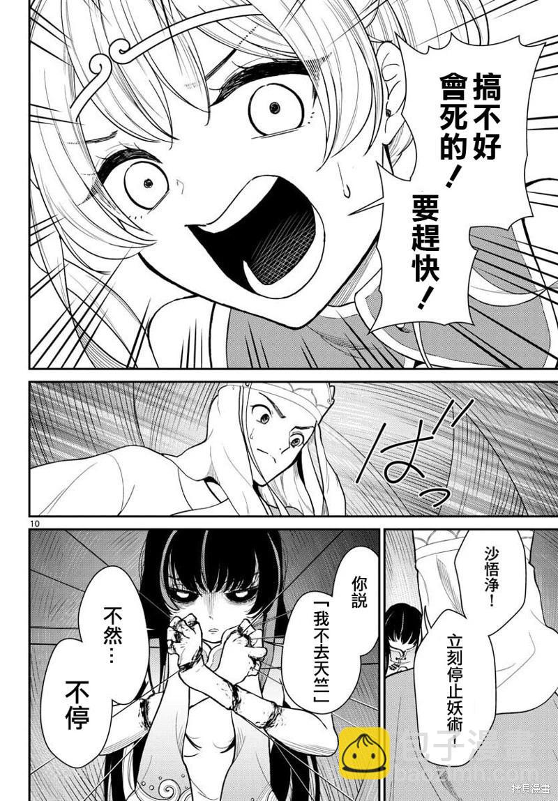 《烦恼西游记》第43话 第10页