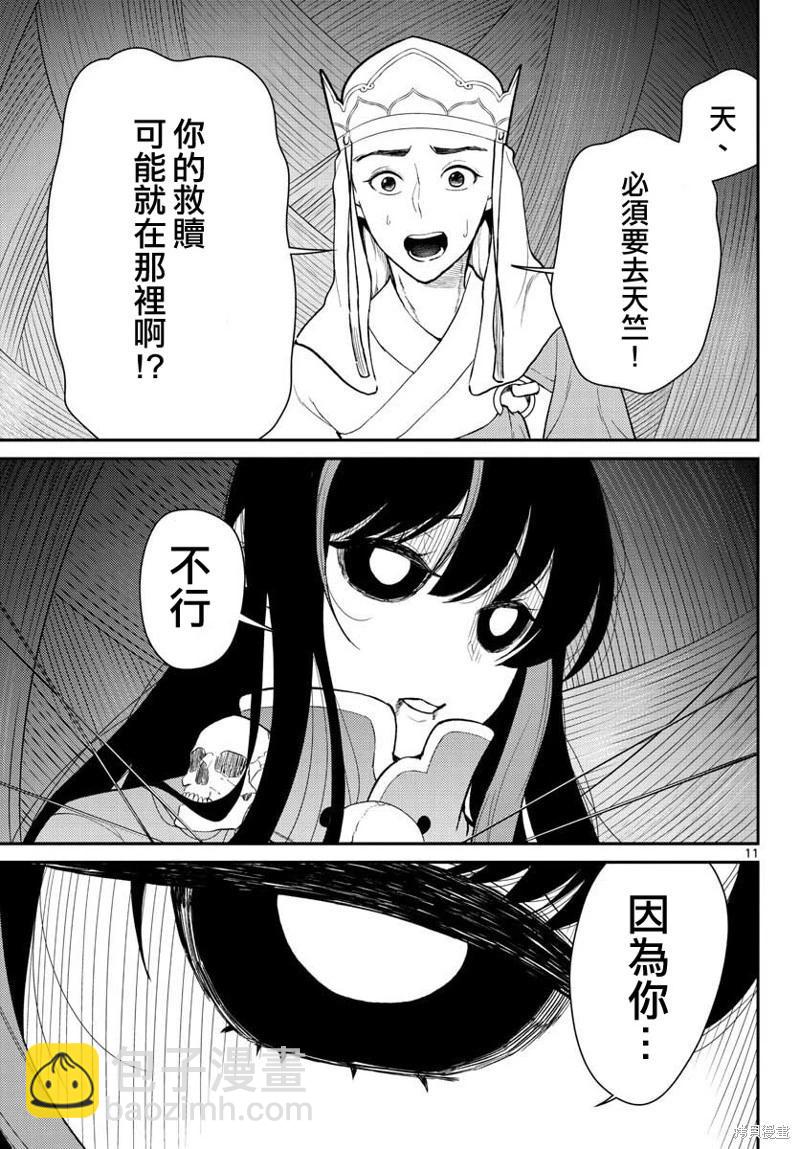 《烦恼西游记》第43话 第11页