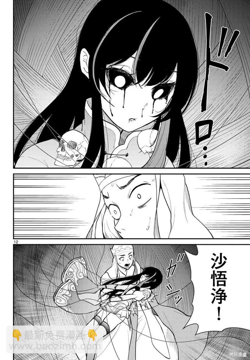 《烦恼西游记》第43话 第12页