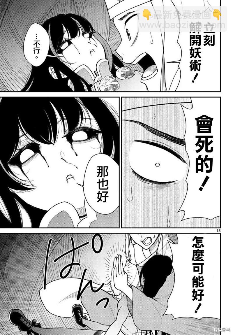 《烦恼西游记》第43话 第13页