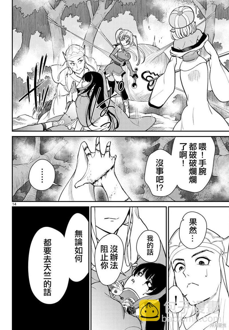 《烦恼西游记》第43话 第14页
