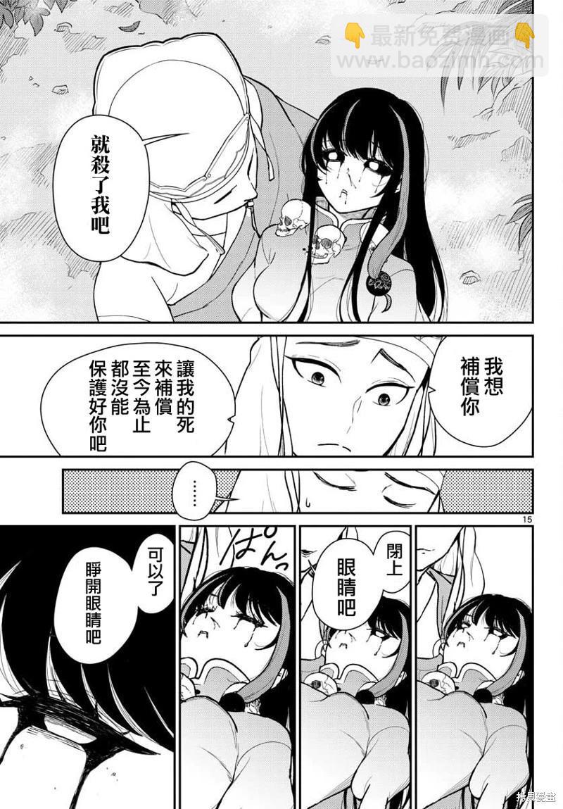 《烦恼西游记》第43话 第15页