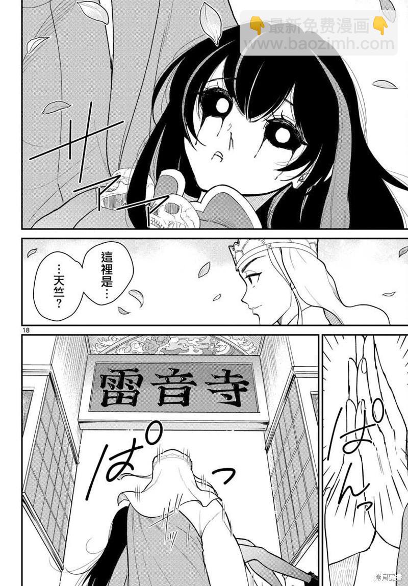 《烦恼西游记》第43话 第17页