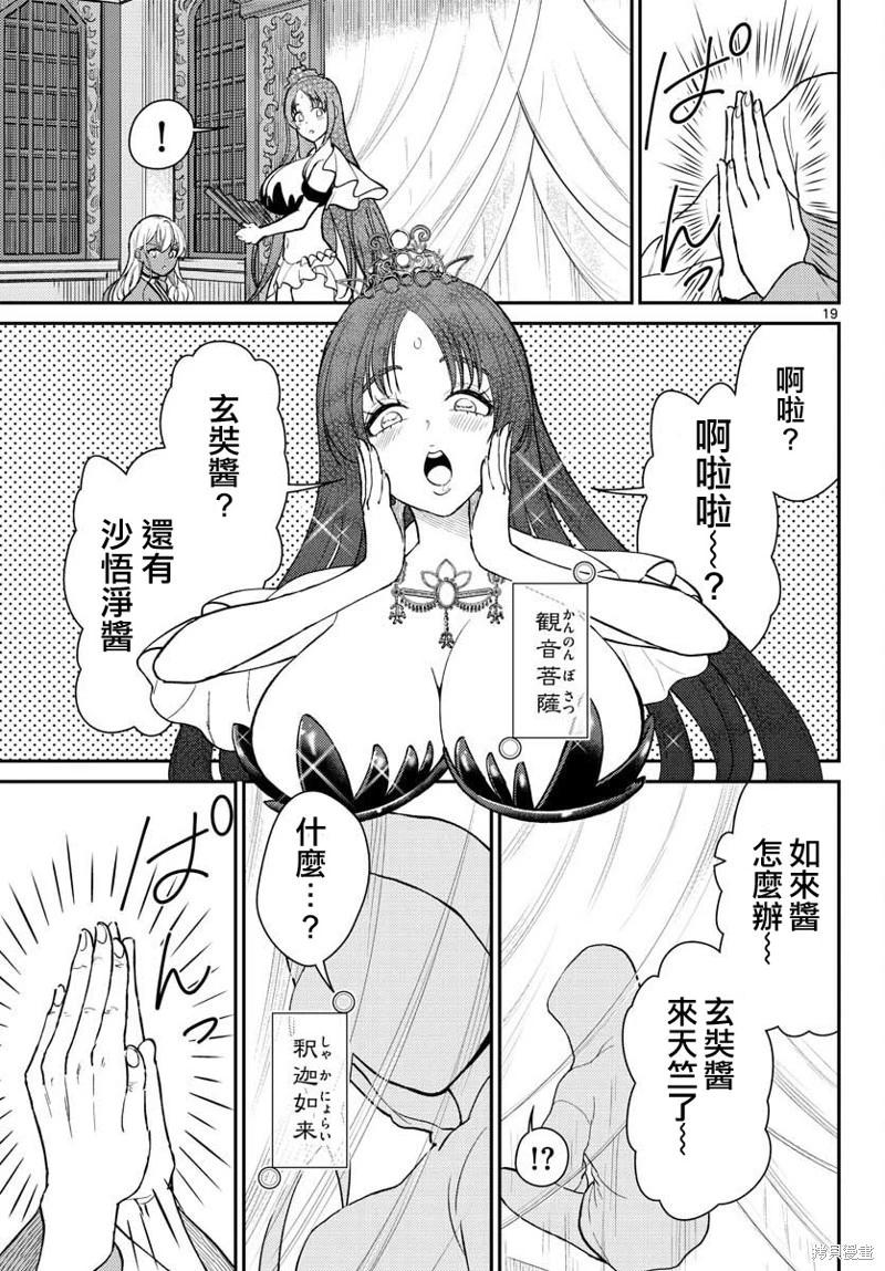 《烦恼西游记》第43话 第18页