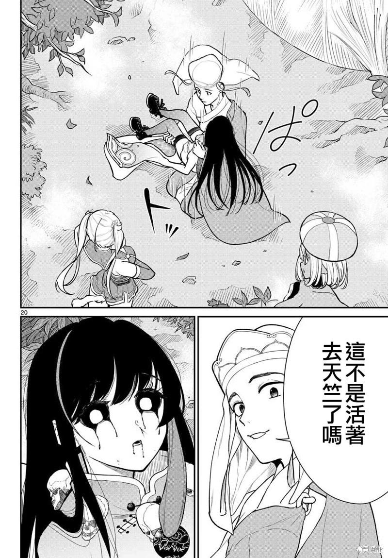 《烦恼西游记》第43话 第19页