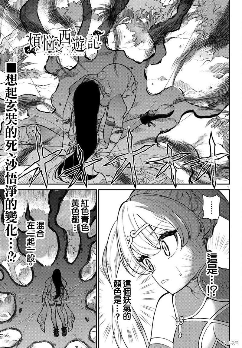 《烦恼西游记》第43话 第1页