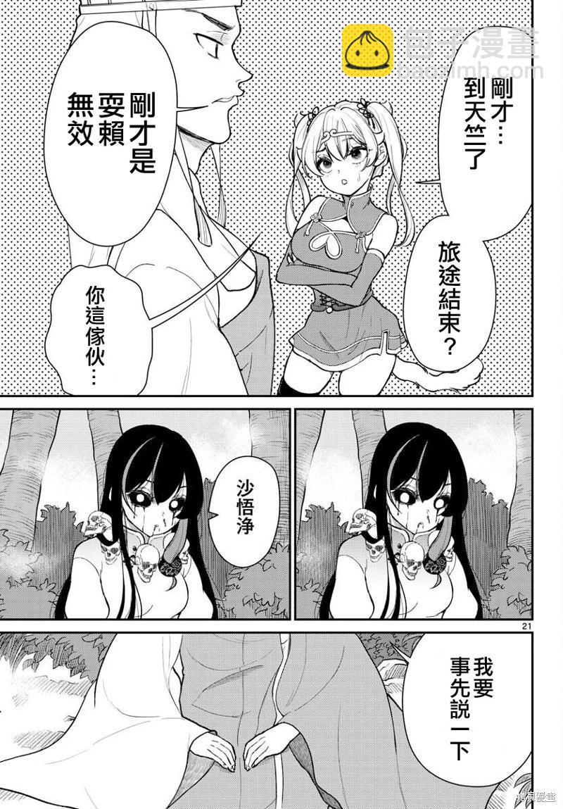 《烦恼西游记》第43话 第20页