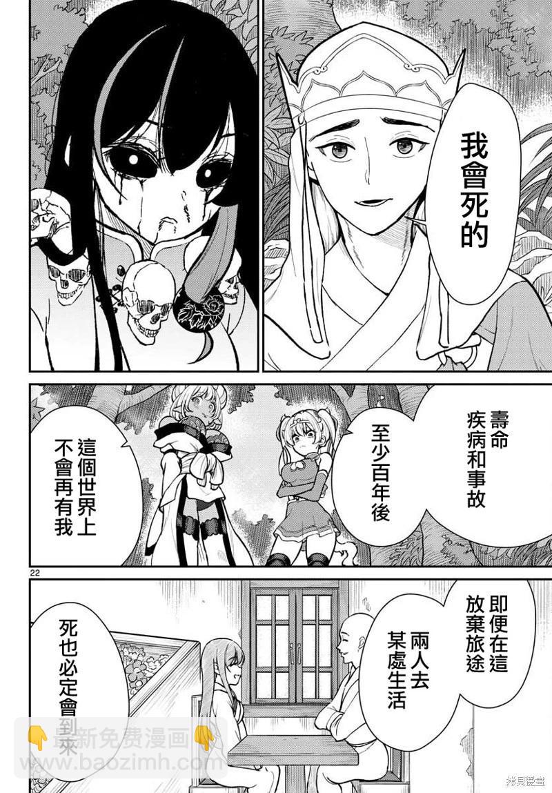 《烦恼西游记》第43话 第21页