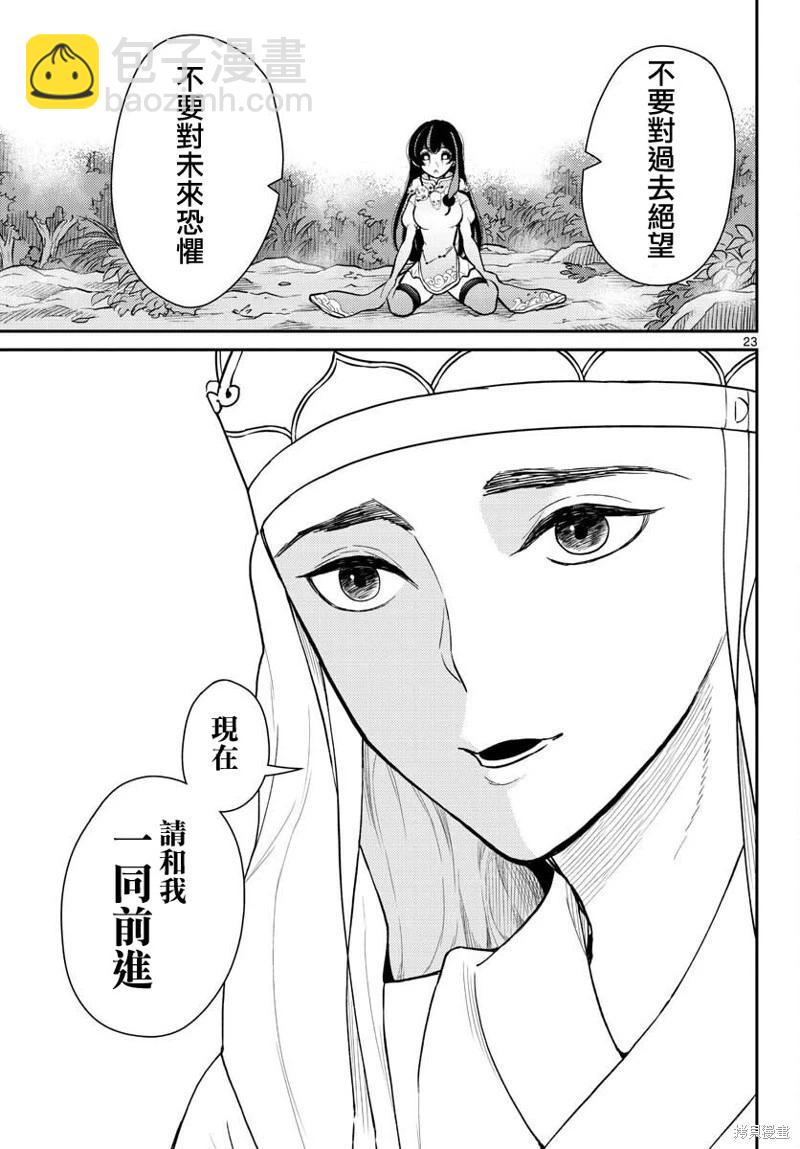 《烦恼西游记》第43话 第22页