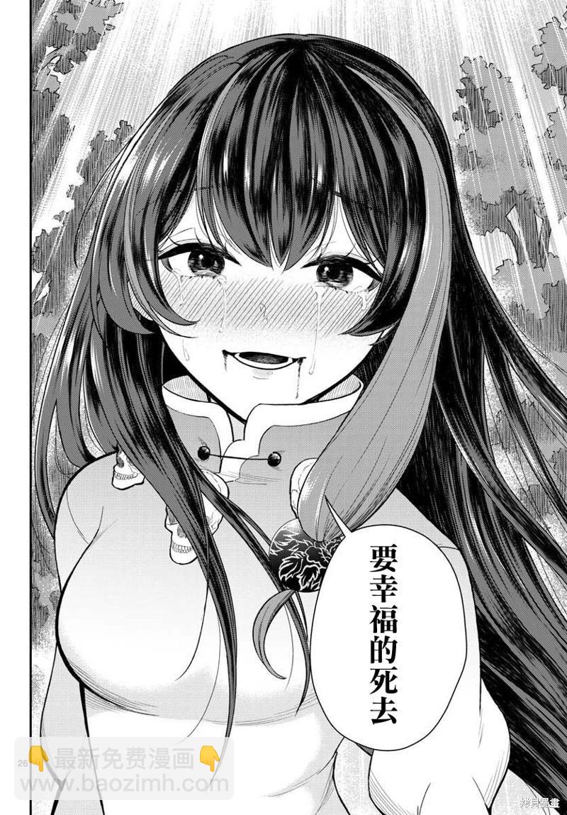 《烦恼西游记》第43话 第25页