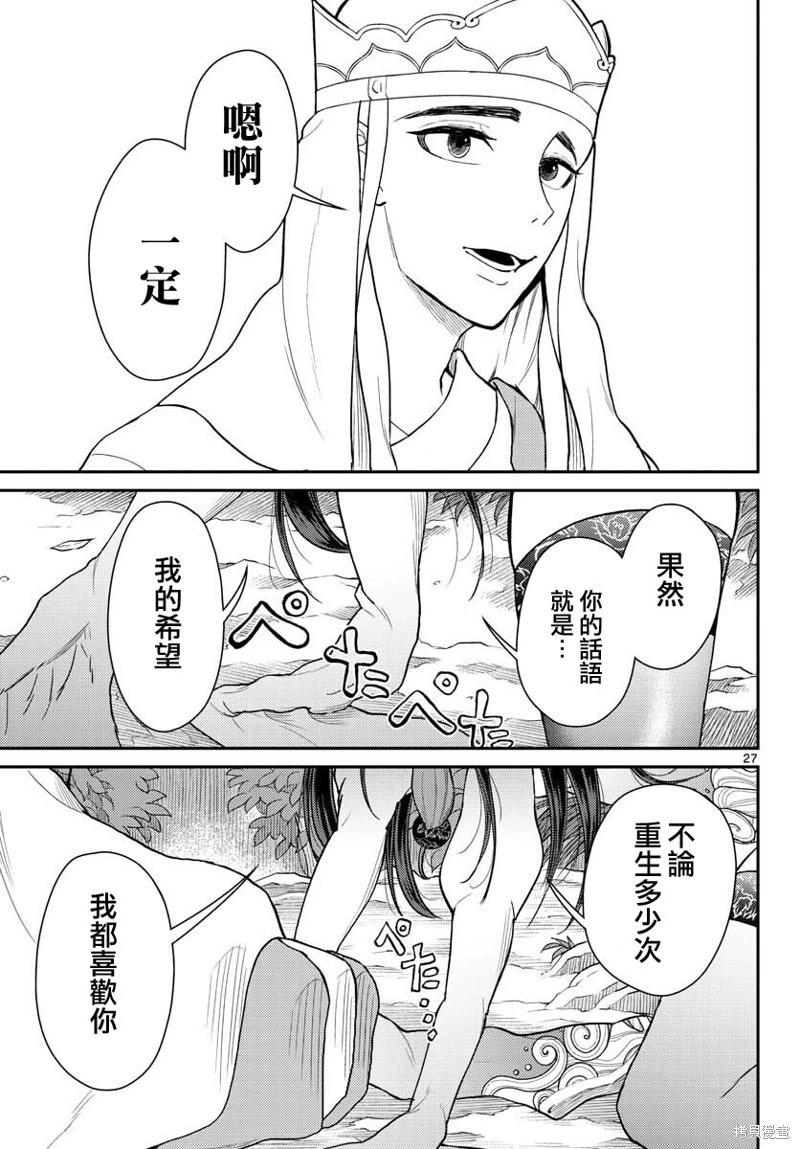 《烦恼西游记》第43话 第26页