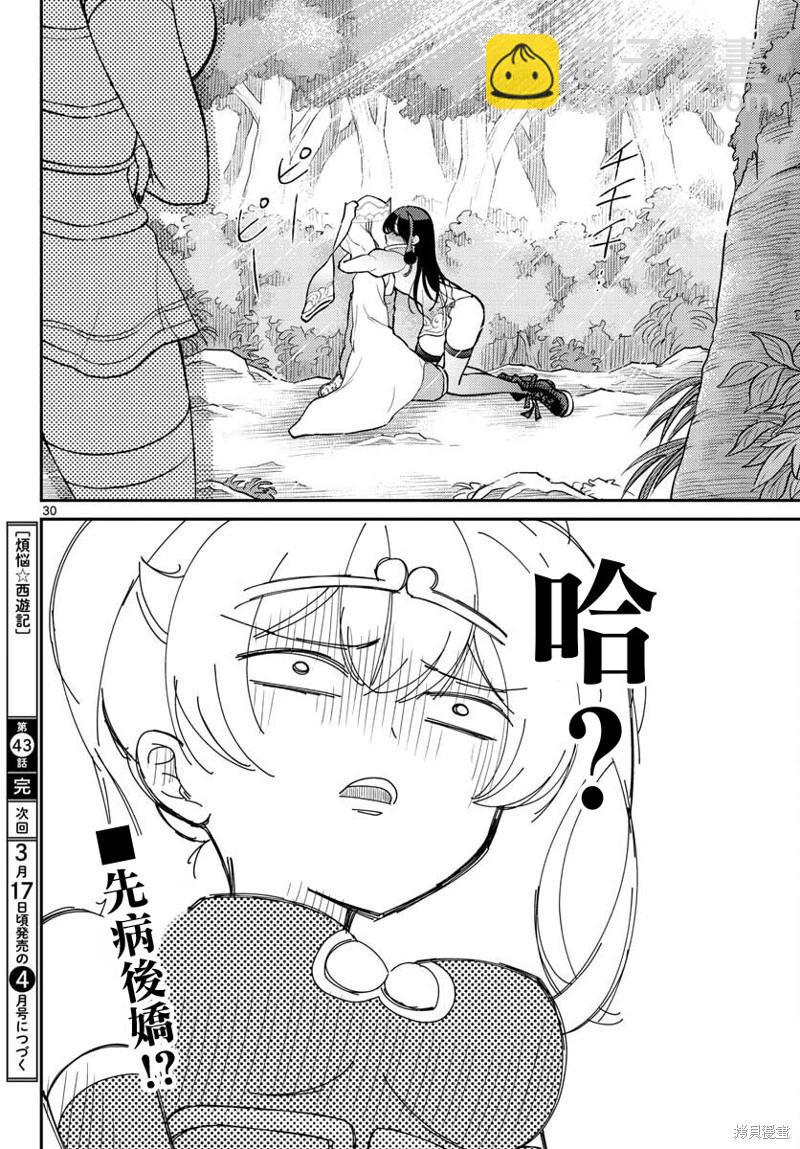 《烦恼西游记》第43话 第28页