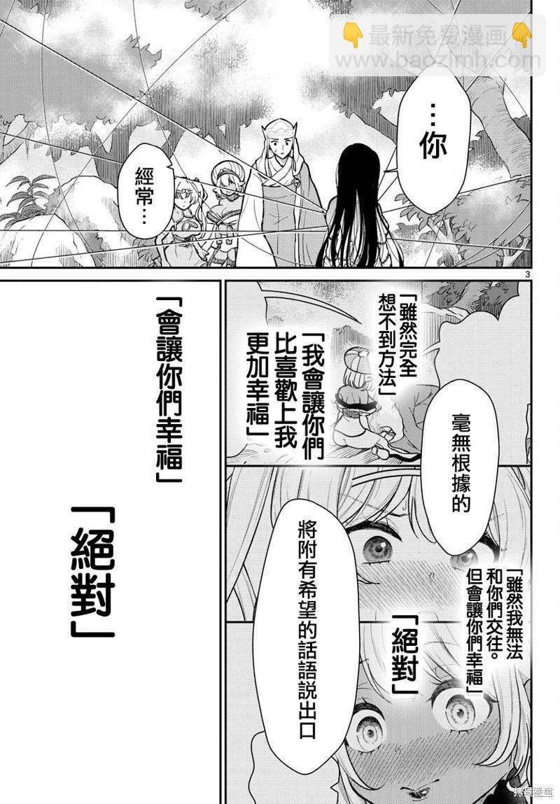 《烦恼西游记》第43话 第3页