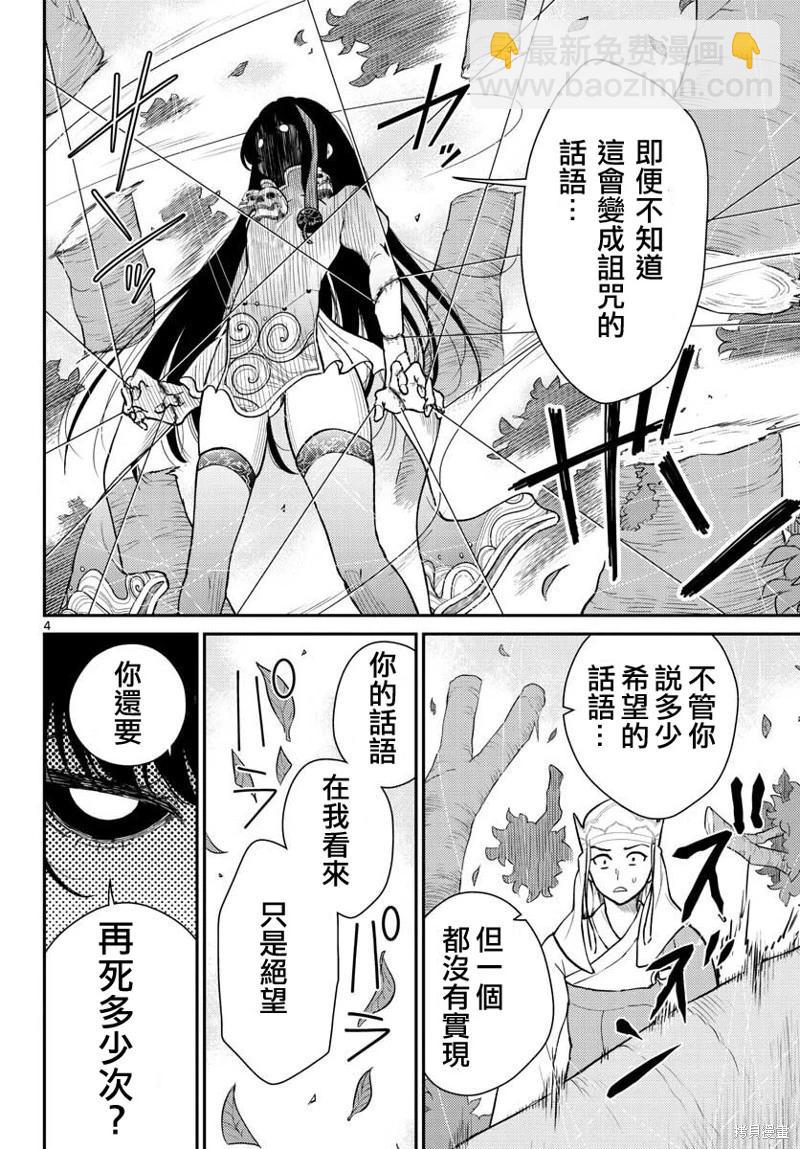 《烦恼西游记》第43话 第4页